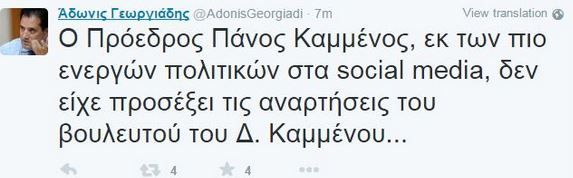 Αδιανόητο να μην ήξεραν  τα tweets Καμμένου   Γεωργιάδης