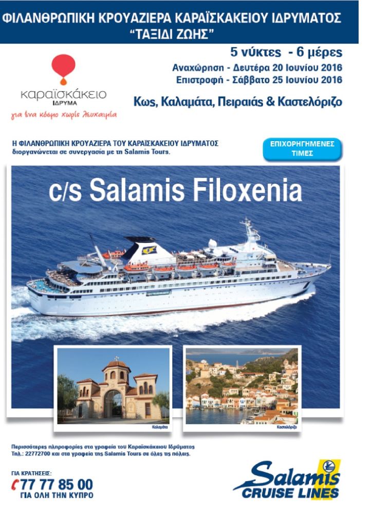 Salamis Filoxenia 1post