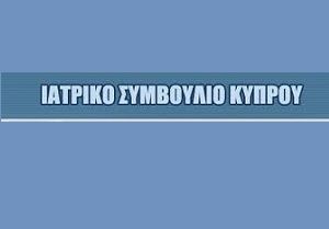 IATRIKO SYMVOYULIO