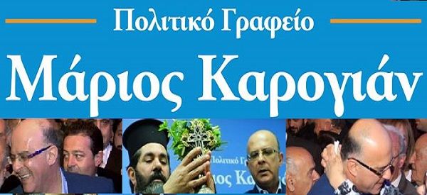karogian, politiko grafeio