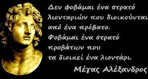 Μέγας Αλέξανδρος: Ό,τι δεν λύεται κόπτεται