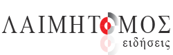 Laimitomos | News | νέα